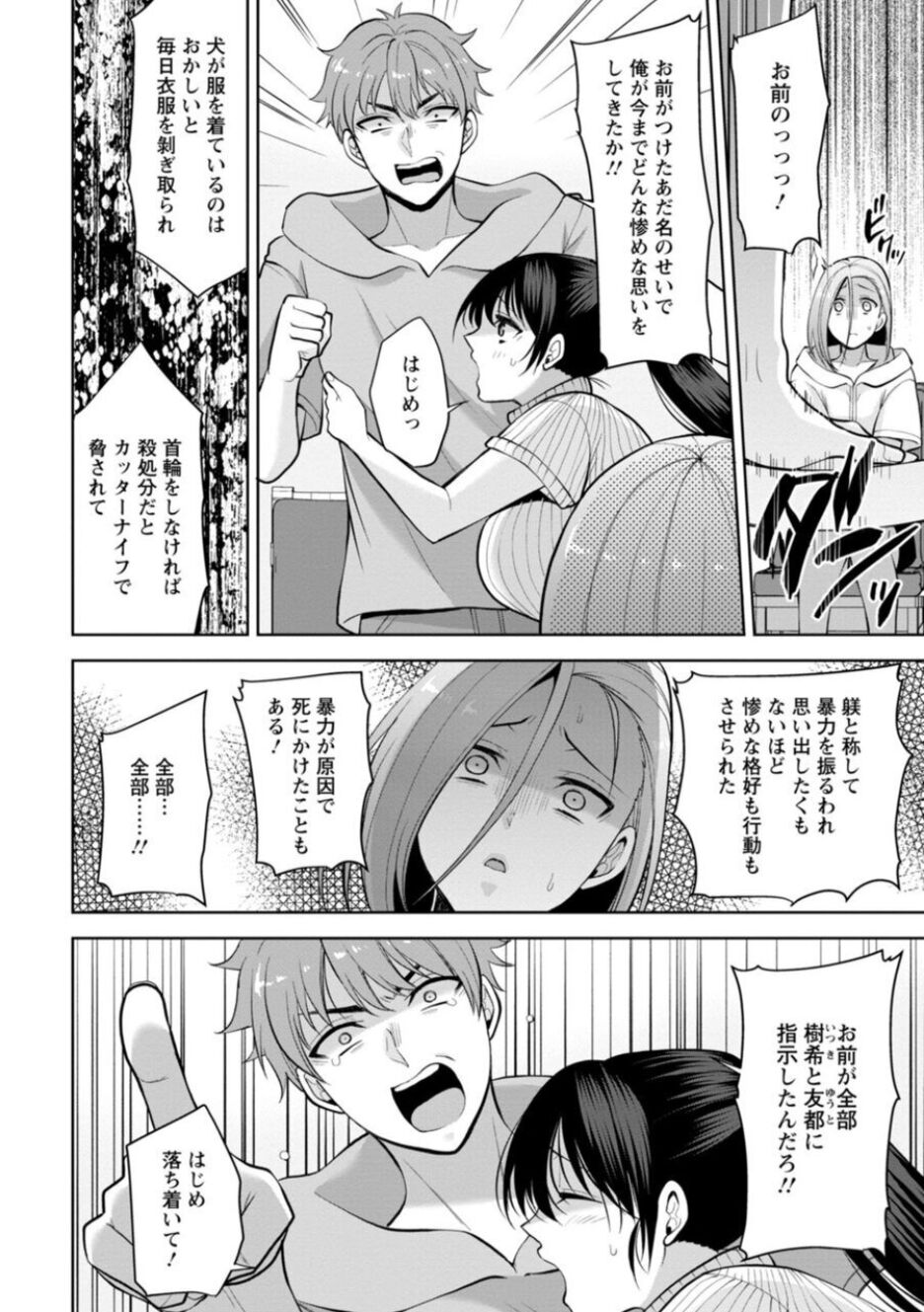 Osananajimi ni Fukushuu Massage ~Yogarimakutte Ore o Motomero~ 14-15 page 6 full