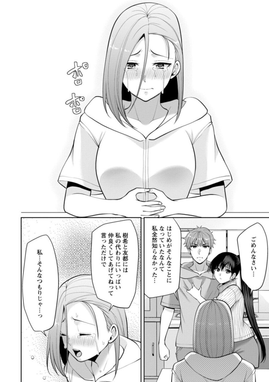 Osananajimi ni Fukushuu Massage ~Yogarimakutte Ore o Motomero~ 14-15 page 8 full