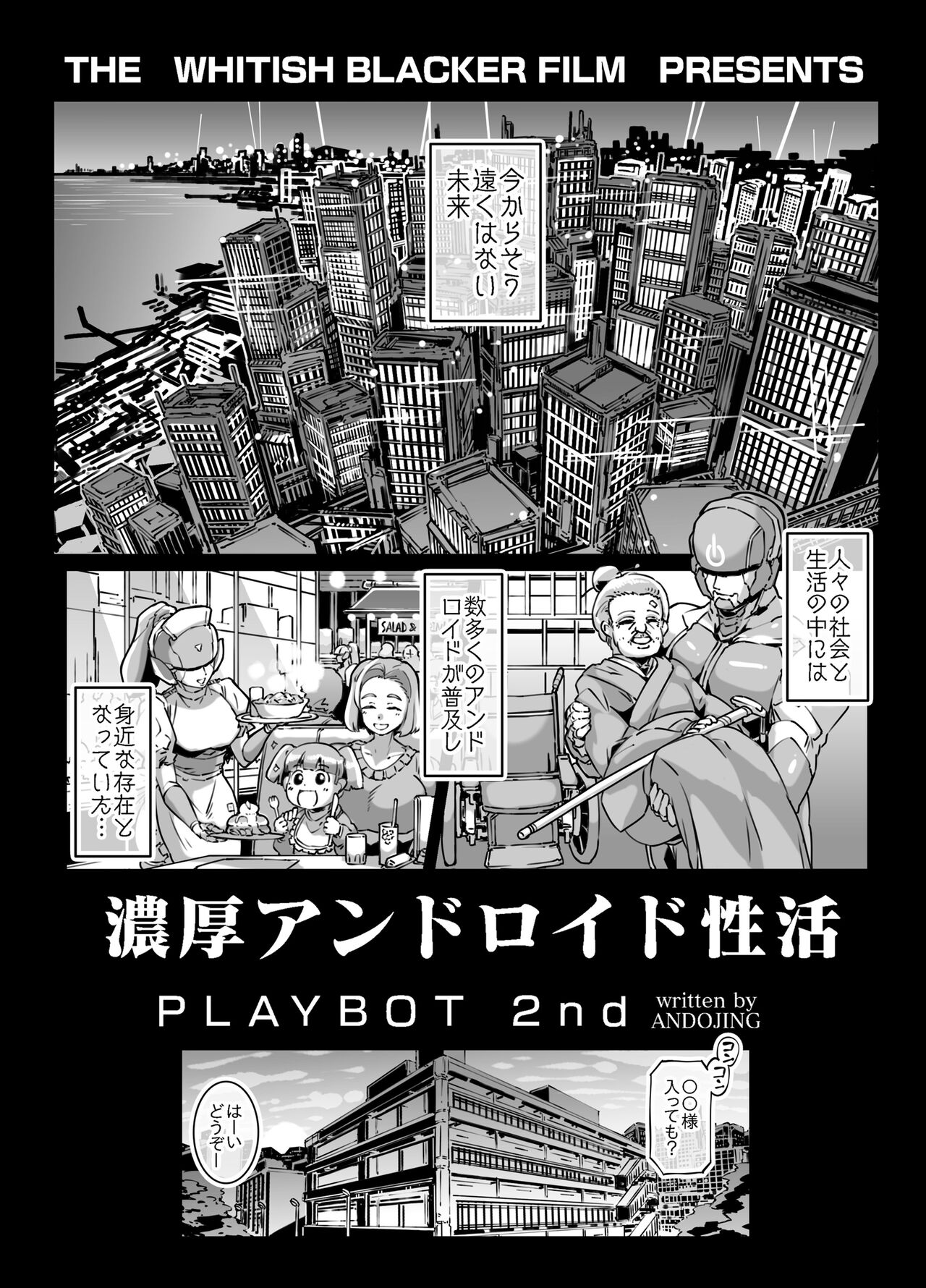Nōkō Andoroido-Sei Katsu PLAYBOT Gō page 2 full