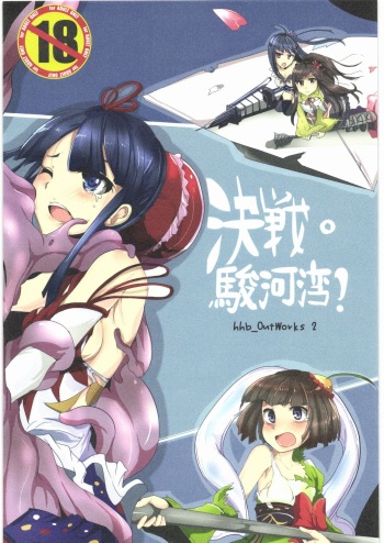 Kessen Surugawan! cover