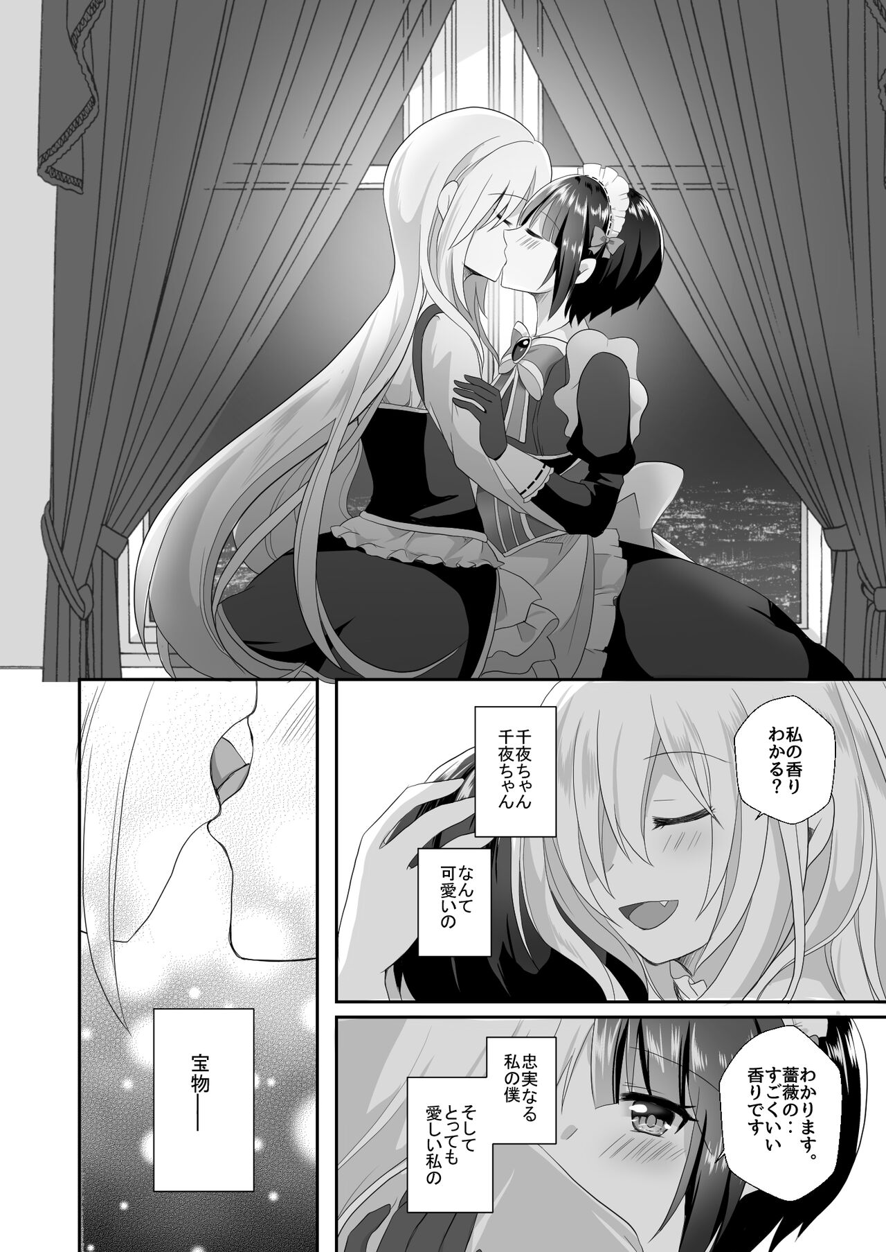 Chiyo-chan wa Watashi no Takaramono page 6 full