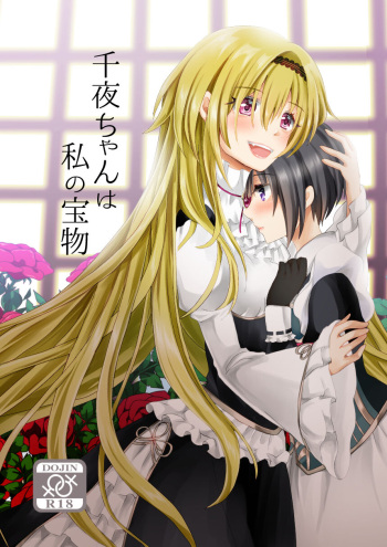 Chiyo-chan wa Watashi no Takaramono cover