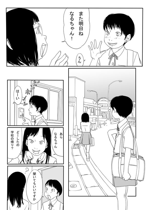 Onnanoko no Aishikata page 1 full
