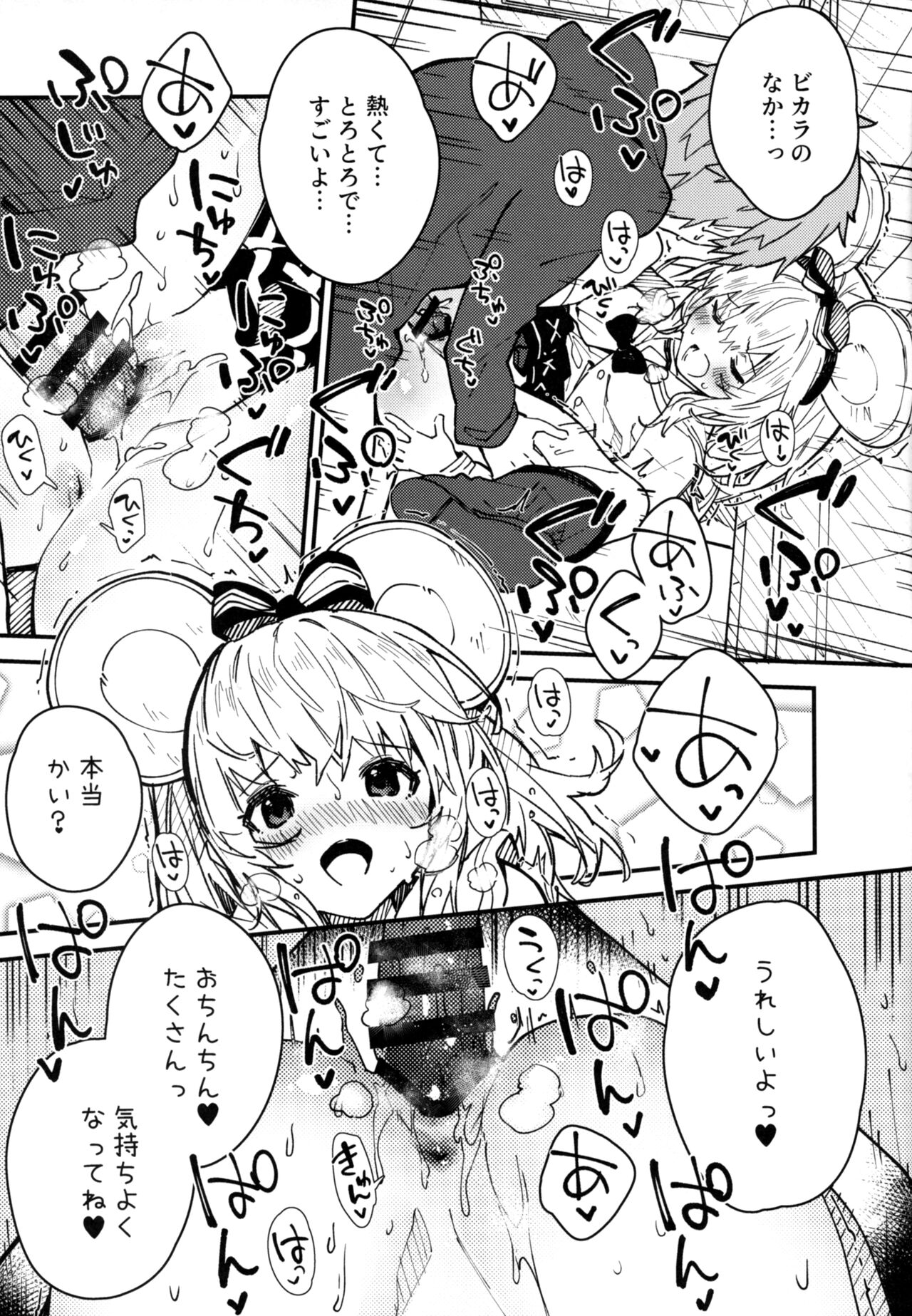 Vikala-chan to Ichaicha Suru Hon 5 Satsume page 10 full