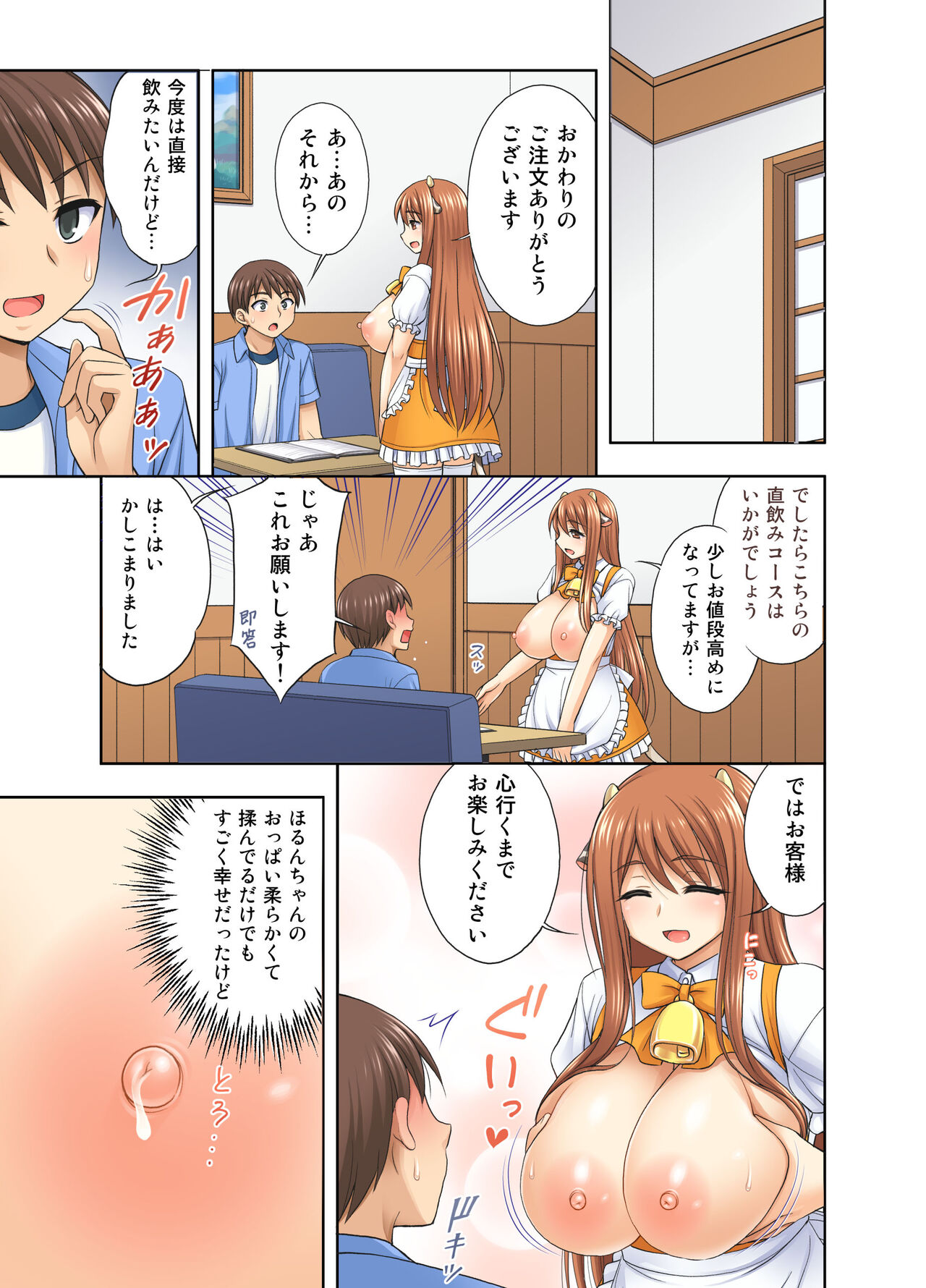 Ushimusume Cafe 2 page 3 full