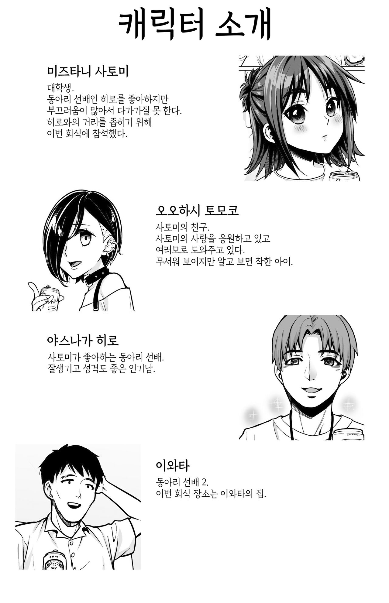 Shitsuren to Soushitsu | 실연과 상실 page 3 full
