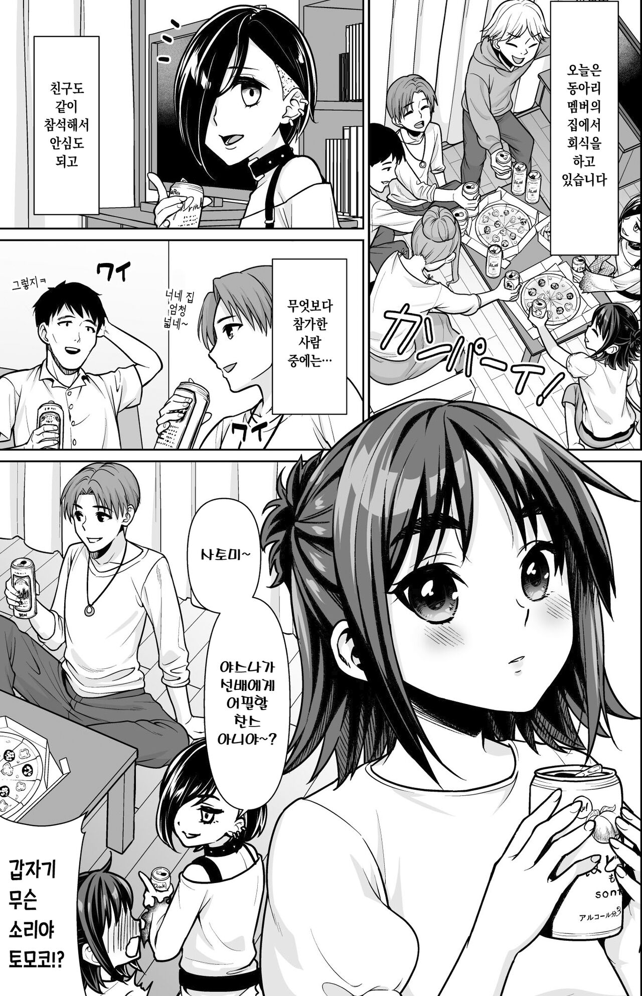 Shitsuren to Soushitsu | 실연과 상실 page 4 full