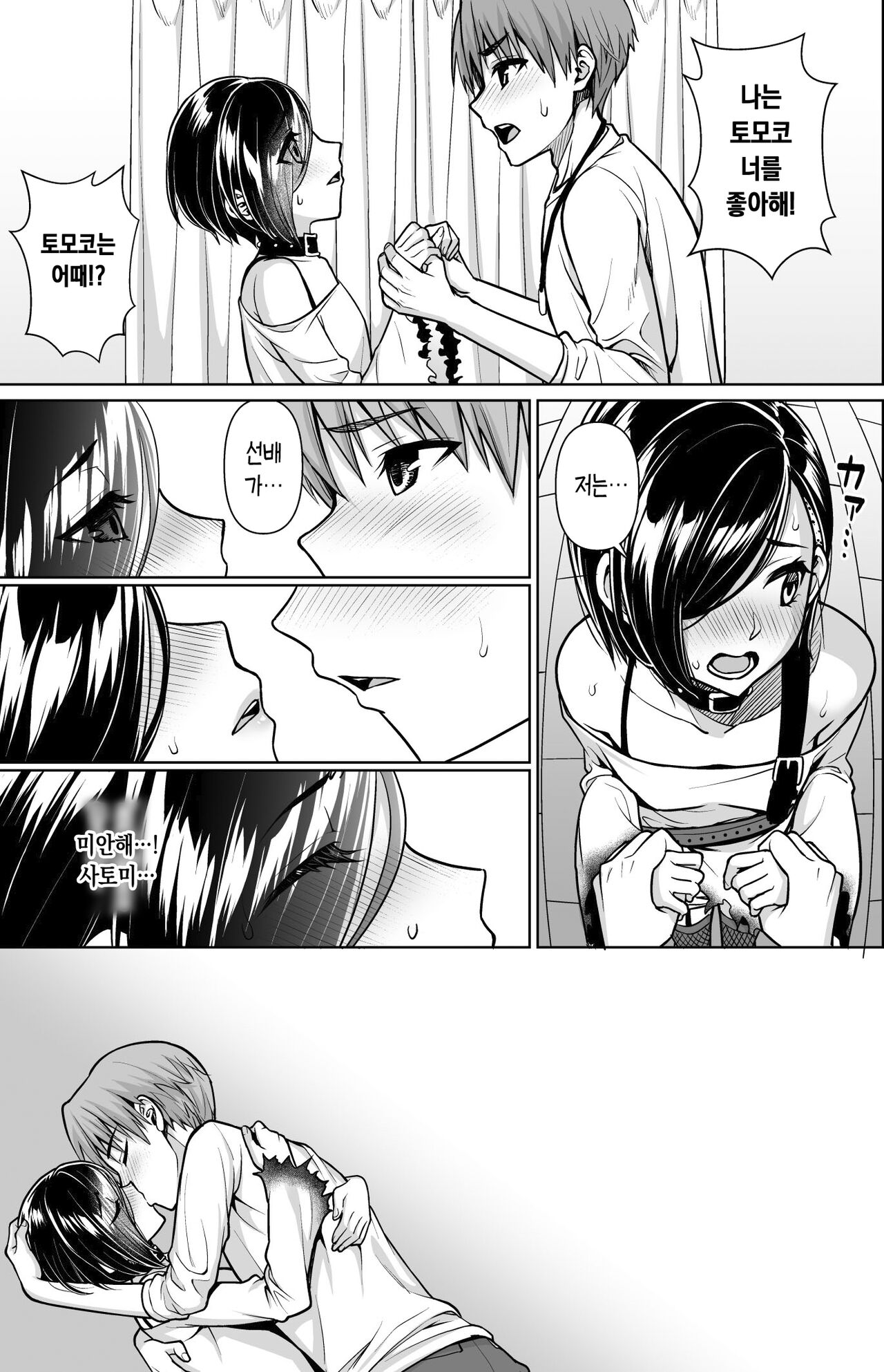 Shitsuren to Soushitsu | 실연과 상실 page 8 full