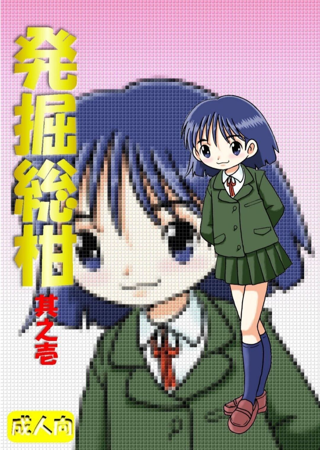 Hakkutsu Sokan Sonono Ichi page 2 full