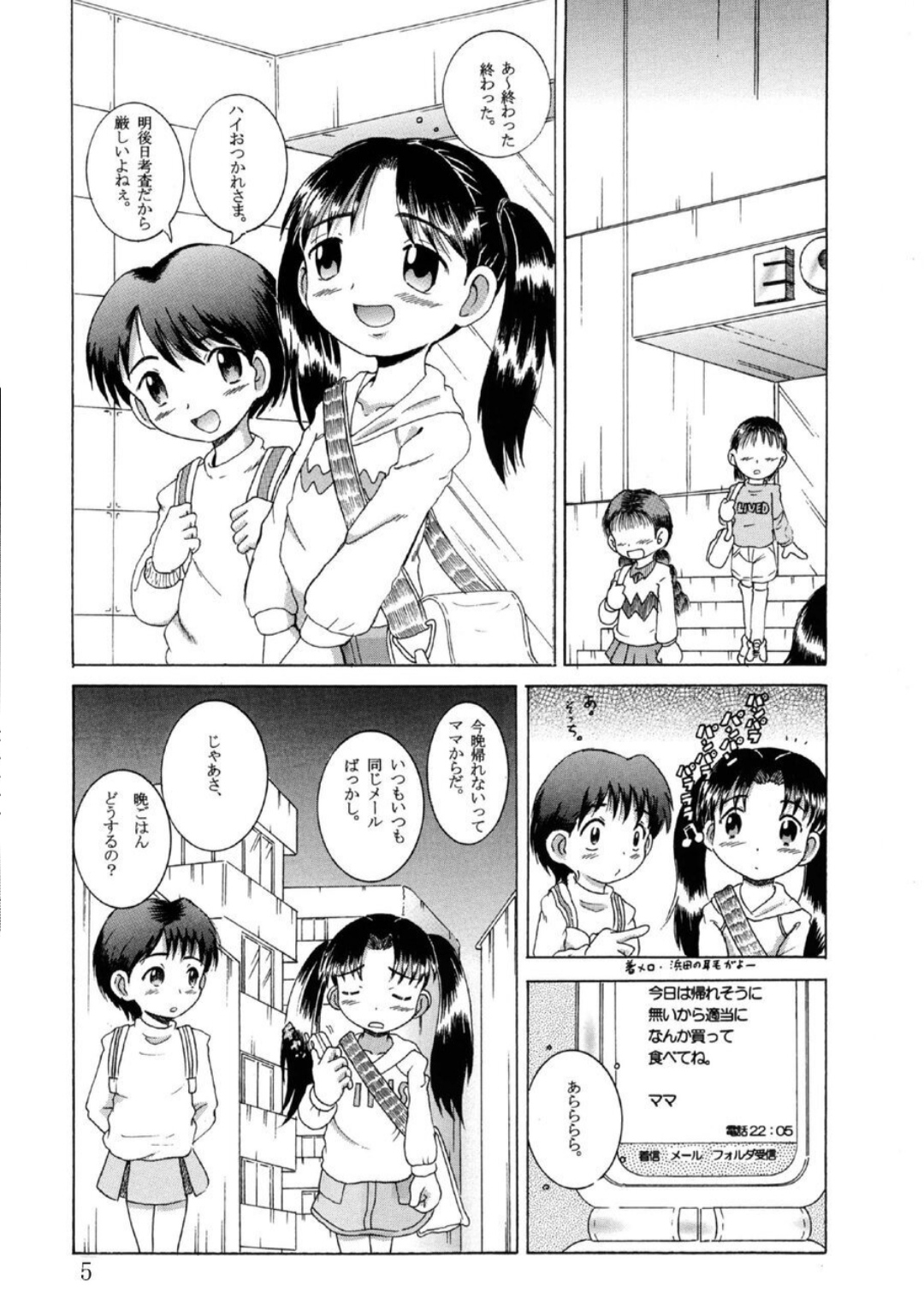 Hakkutsu Sokan Sonono Ichi page 6 full
