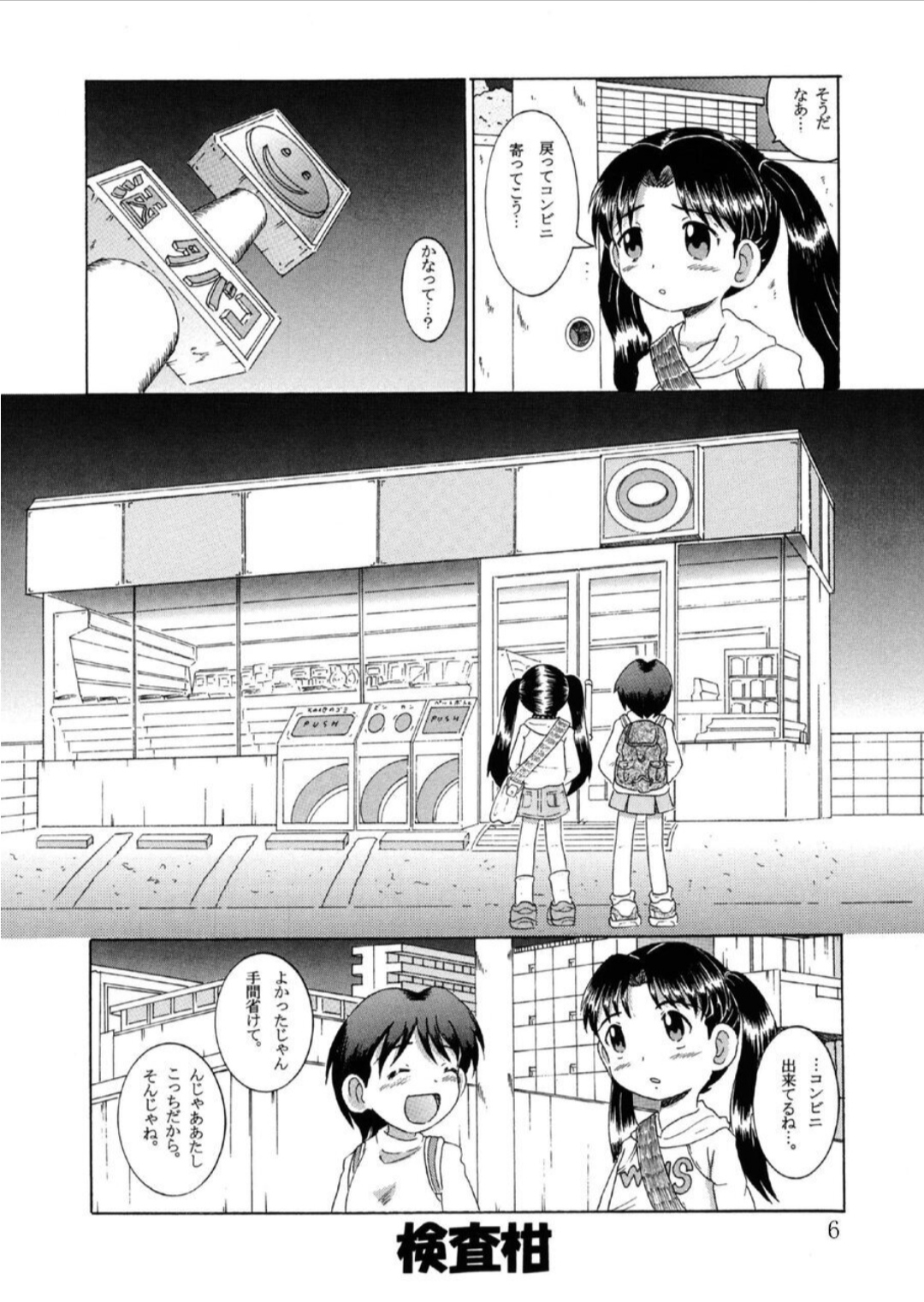 Hakkutsu Sokan Sonono Ichi page 7 full
