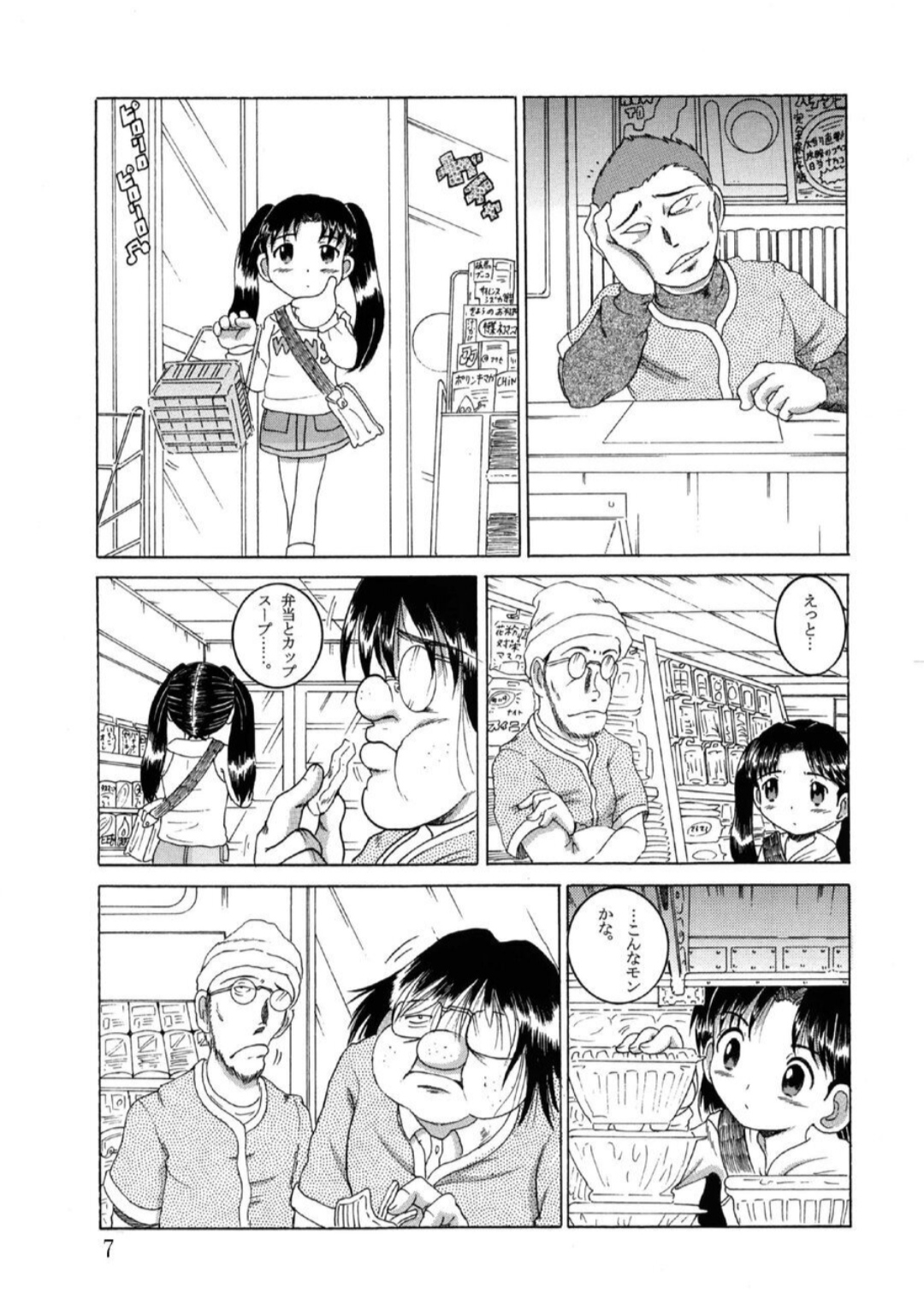 Hakkutsu Sokan Sonono Ichi page 8 full