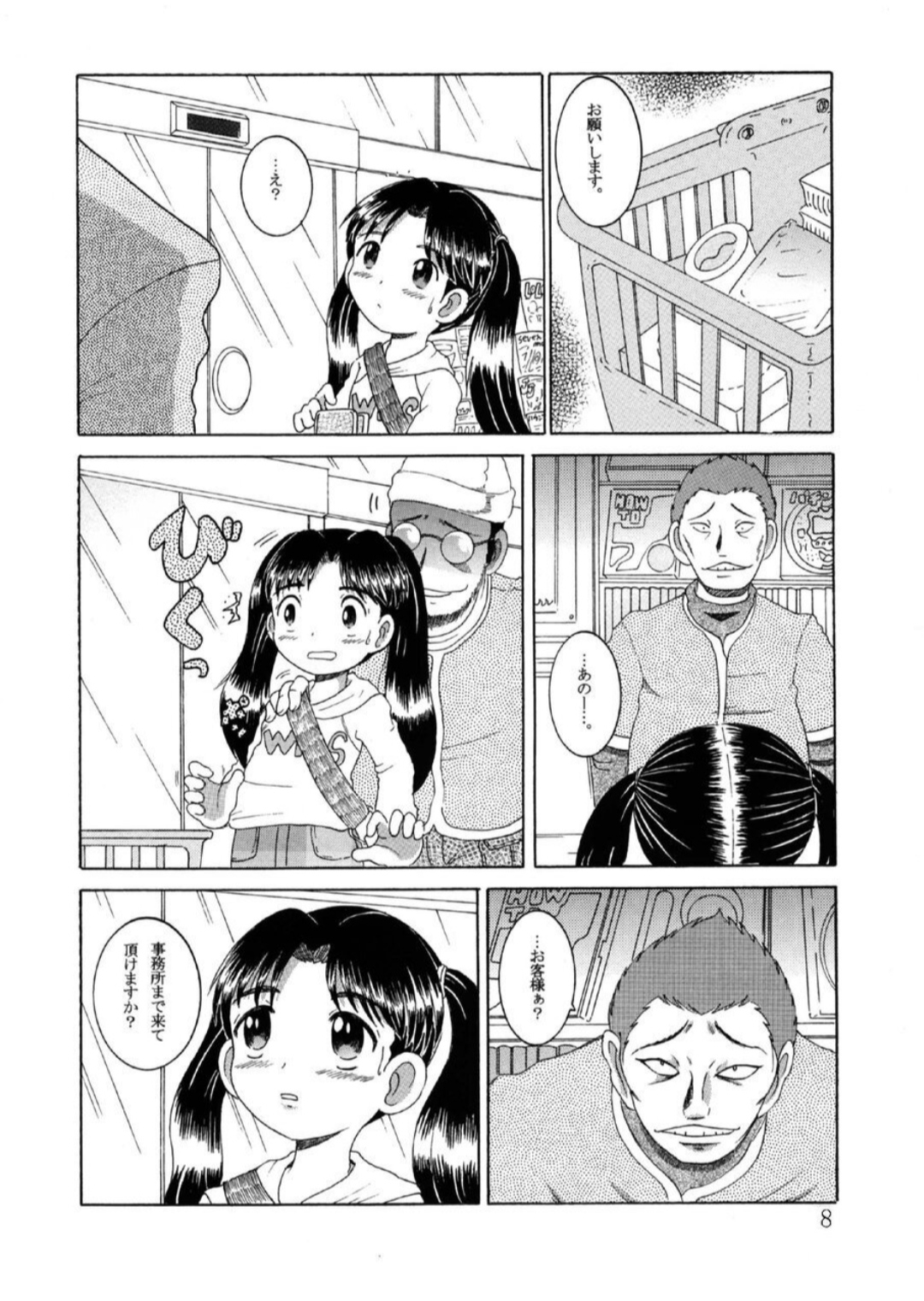 Hakkutsu Sokan Sonono Ichi page 9 full