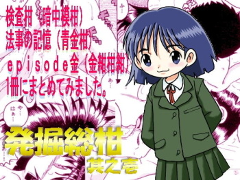 Hakkutsu Sokan Sonono Ichi cover