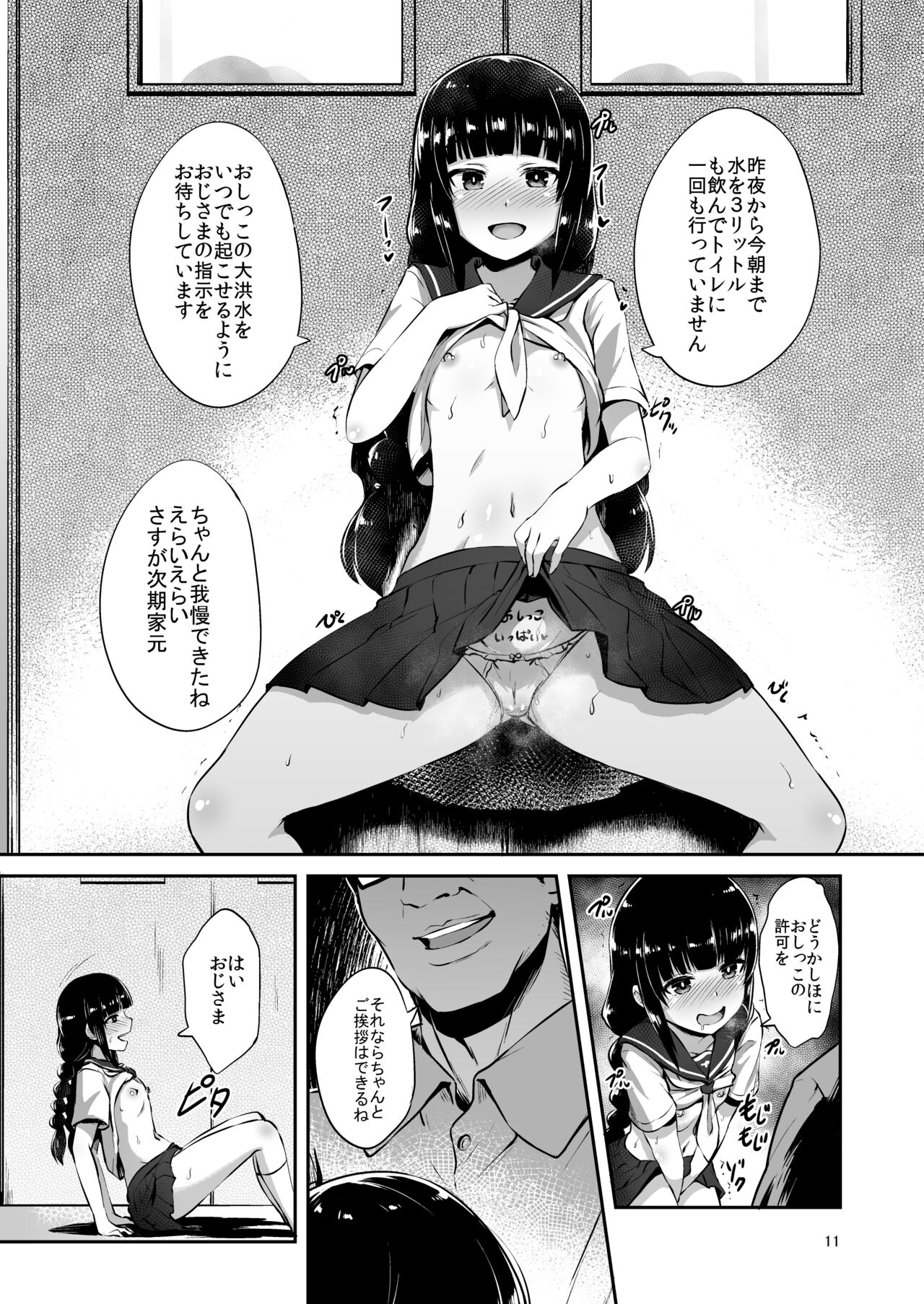Nishizumi-Ryuu Iemoto no Sodatekata page 10 full