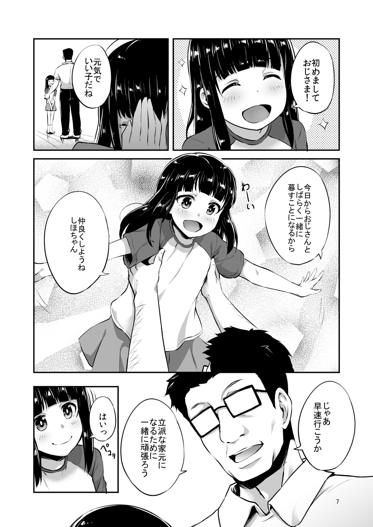 Nishizumi-Ryuu Iemoto no Sodatekata page 6 full