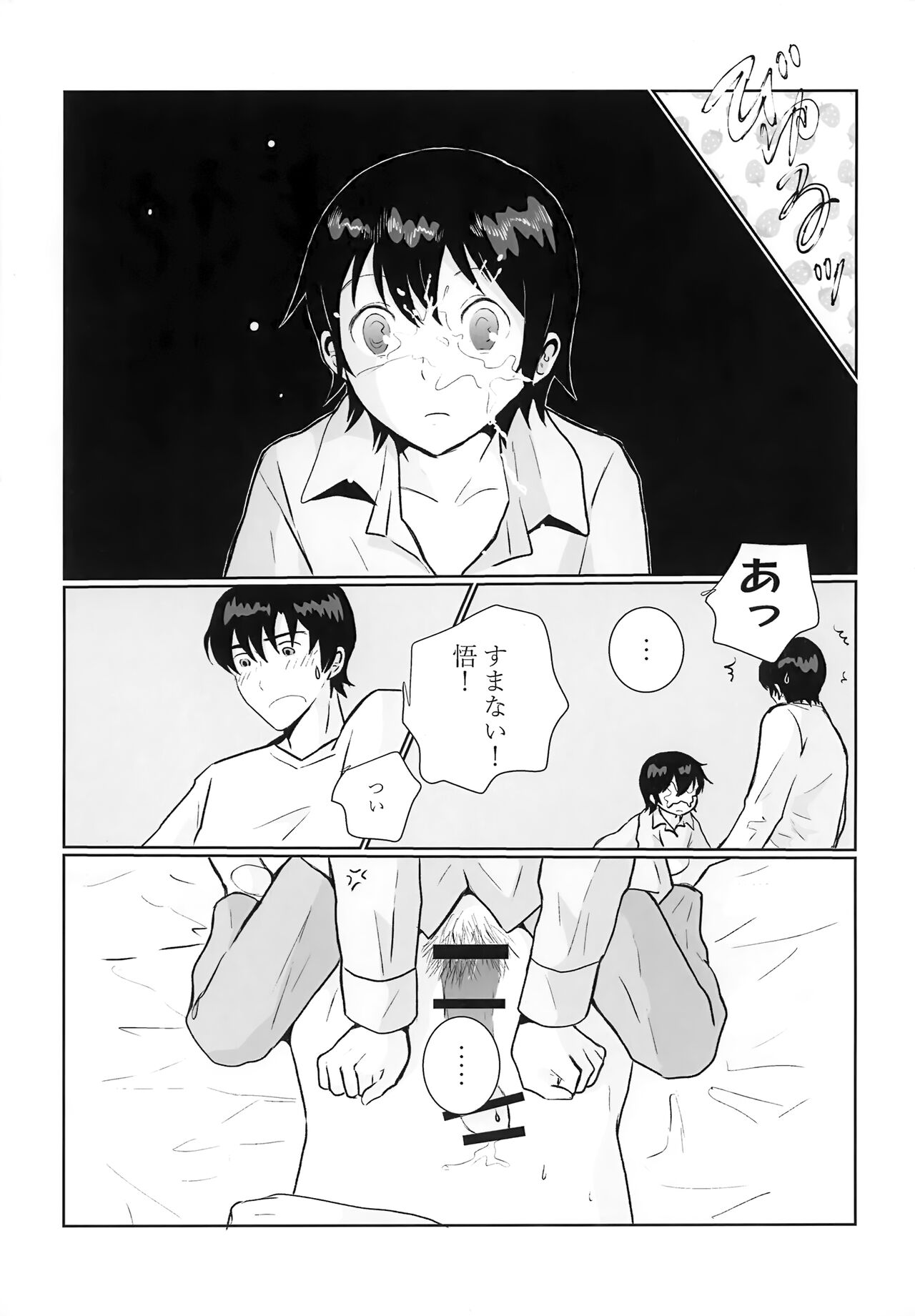 My Bloody Valentine page 10 full