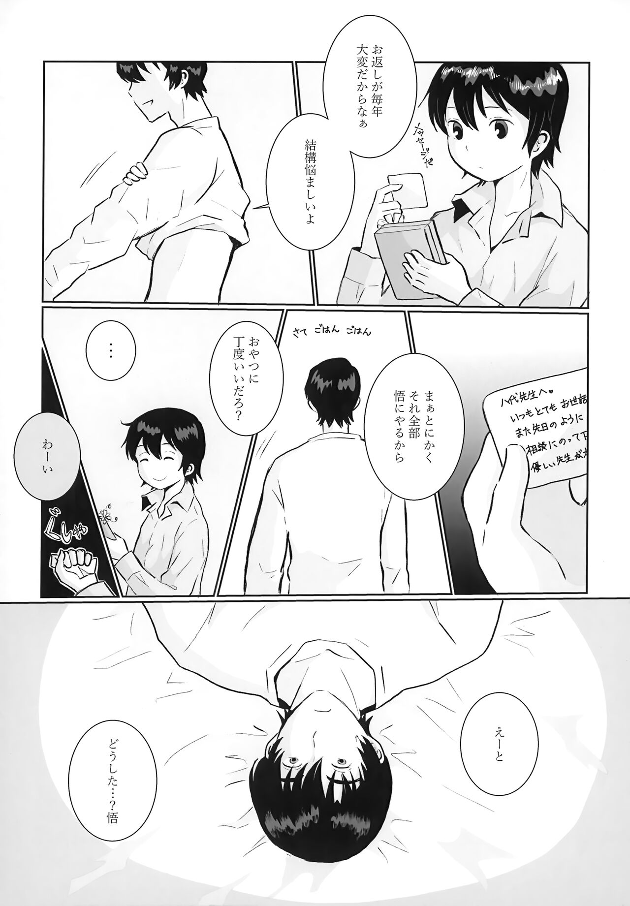 My Bloody Valentine page 3 full