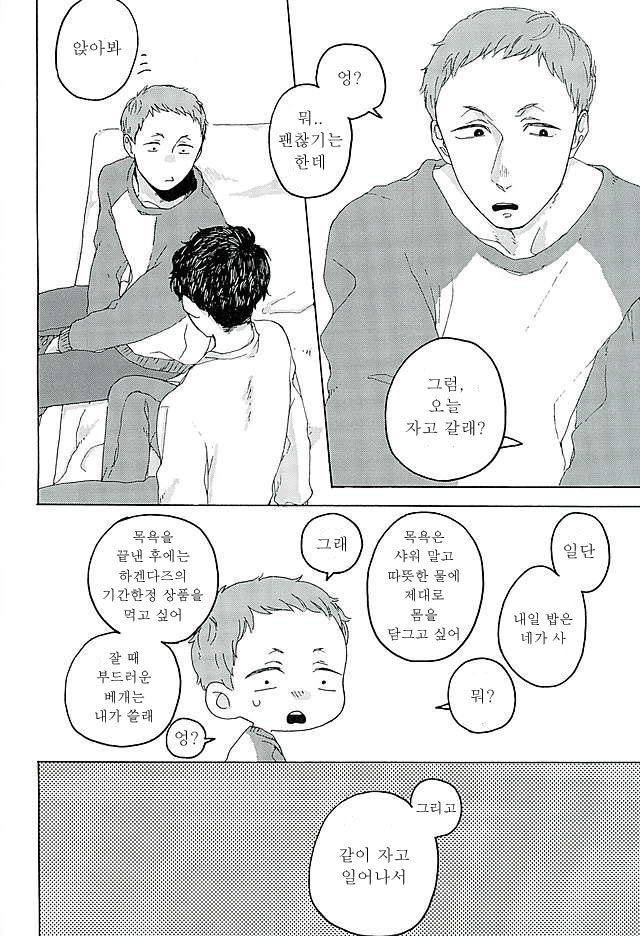 Sunshine | 선샤인 page 10 full