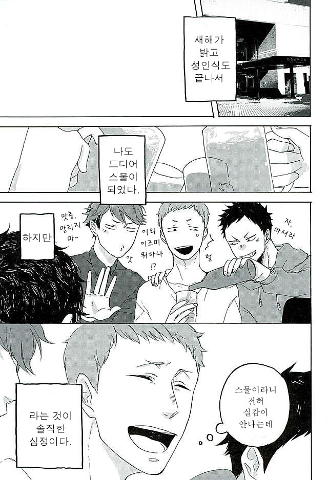 Sunshine | 선샤인 page 2 full