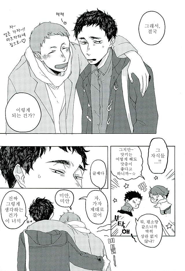 Sunshine | 선샤인 page 4 full