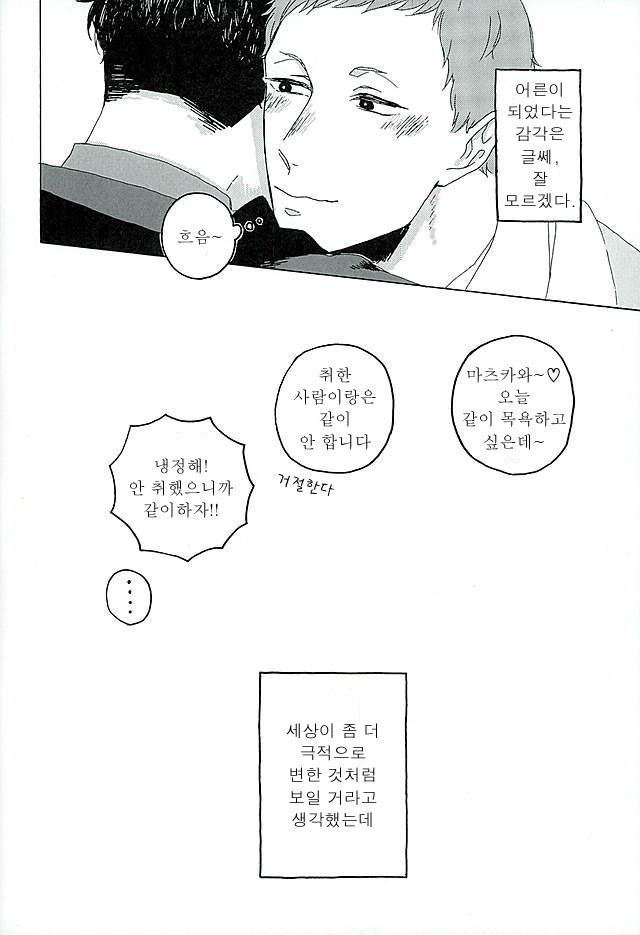 Sunshine | 선샤인 page 7 full