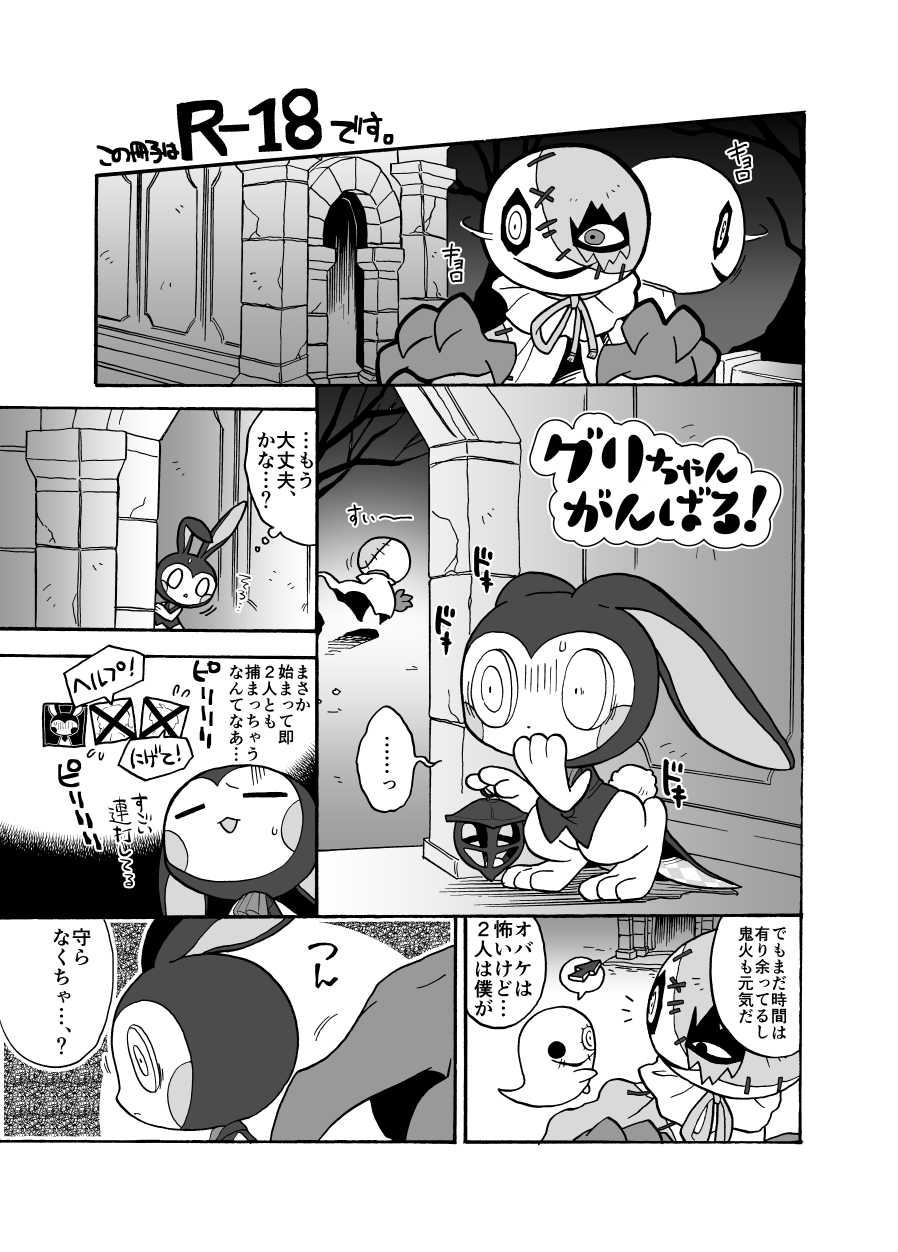 ikgrr - Obakeidoro / Bail or Jail doujin previews page 2 full