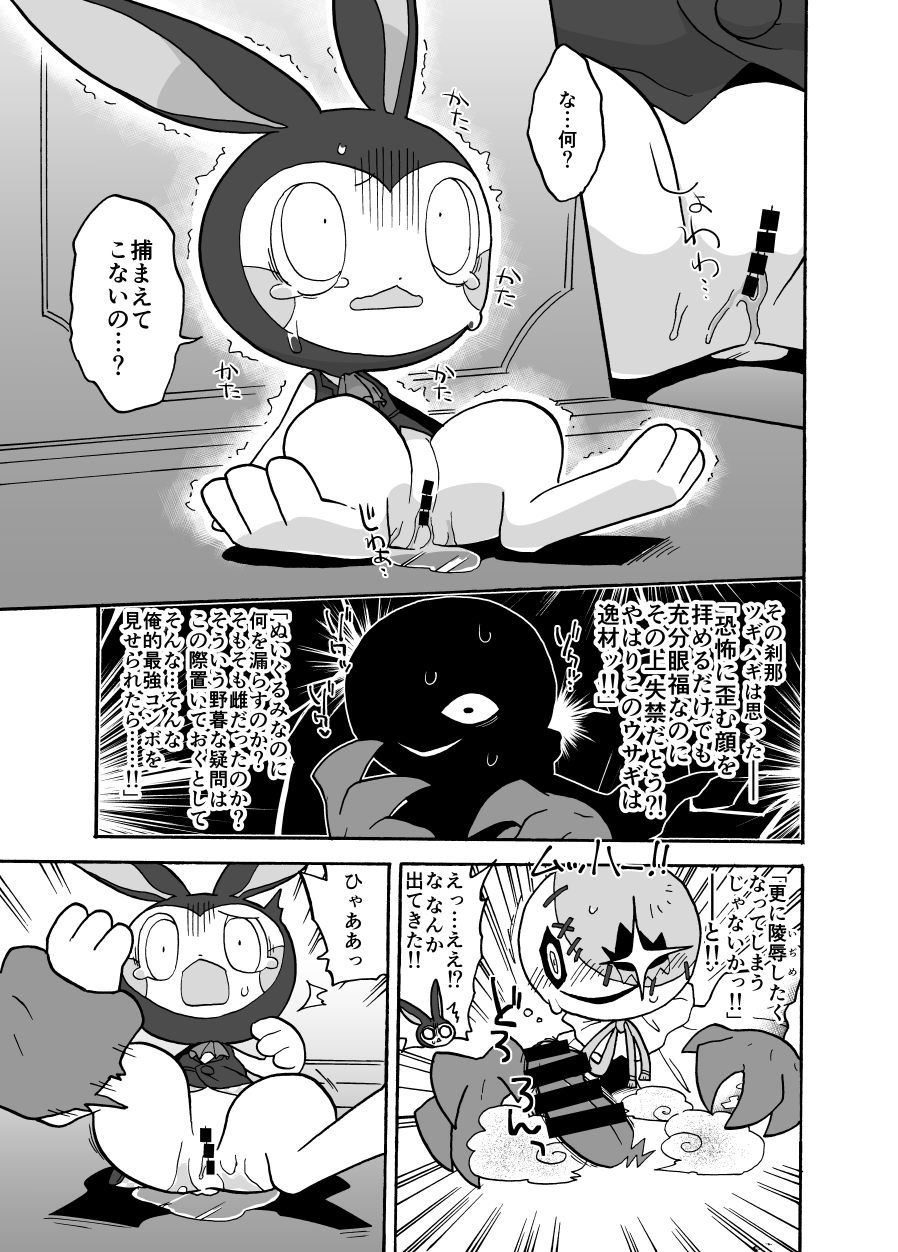 ikgrr - Obakeidoro / Bail or Jail doujin previews page 4 full