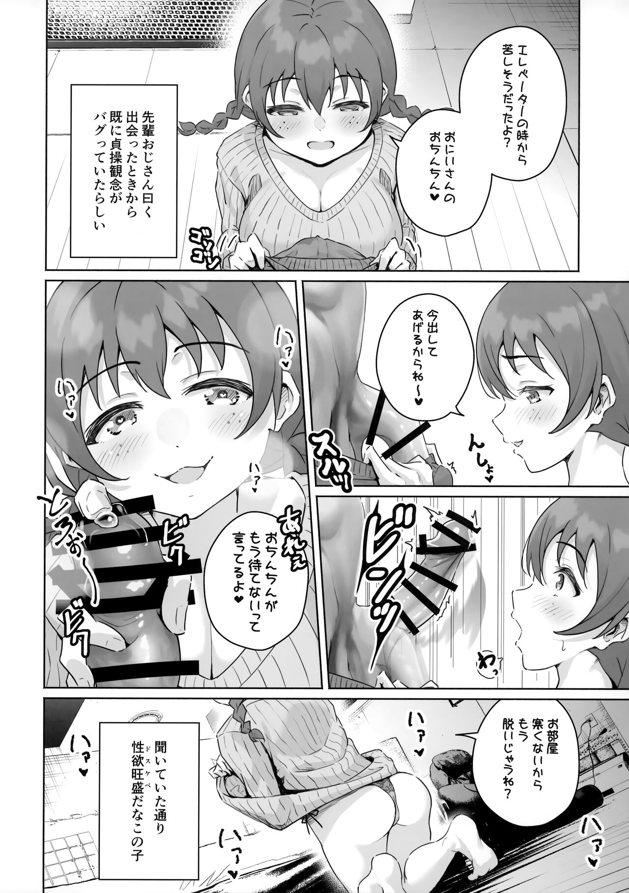 Seiyoku Ousei Emma Verde page 3 full