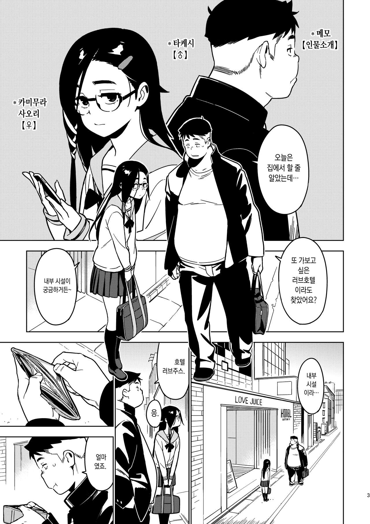 Saori | 사오리 page 2 full