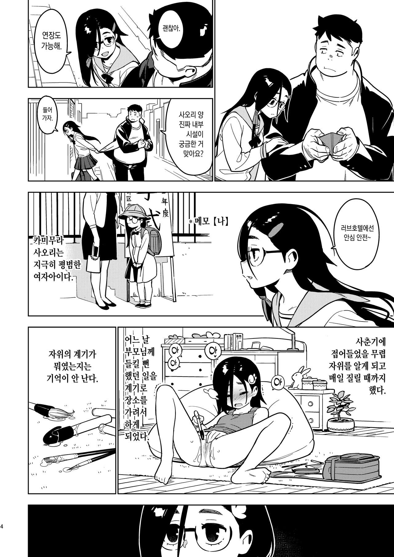 Saori | 사오리 page 3 full