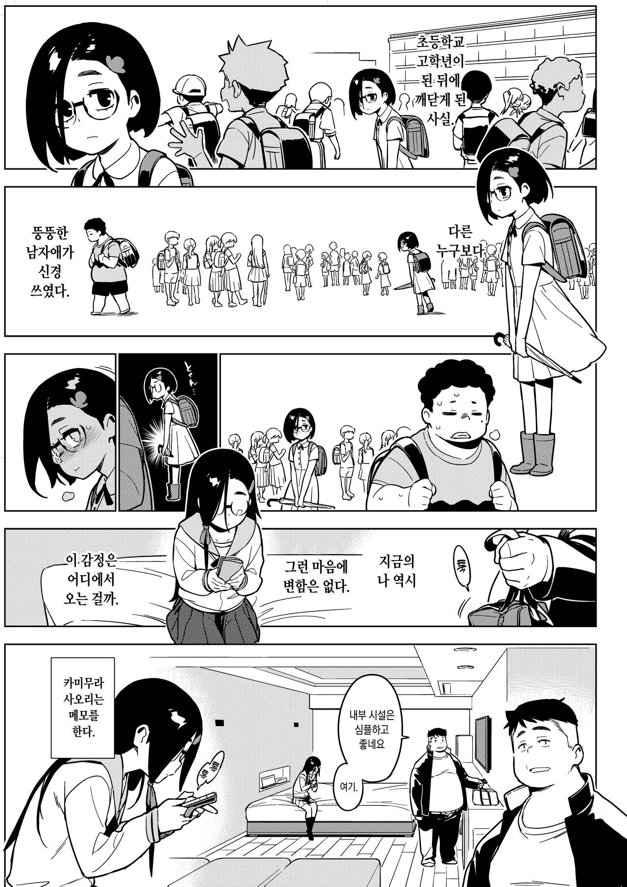Saori | 사오리 page 4 full