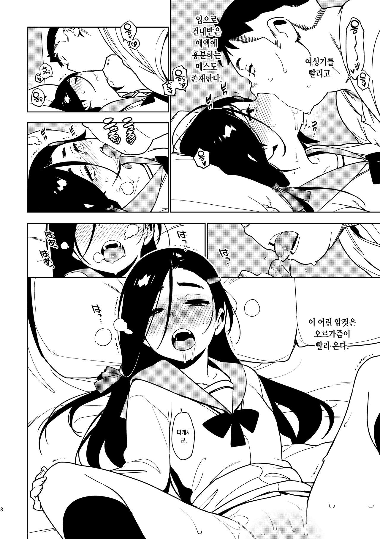 Saori | 사오리 page 7 full
