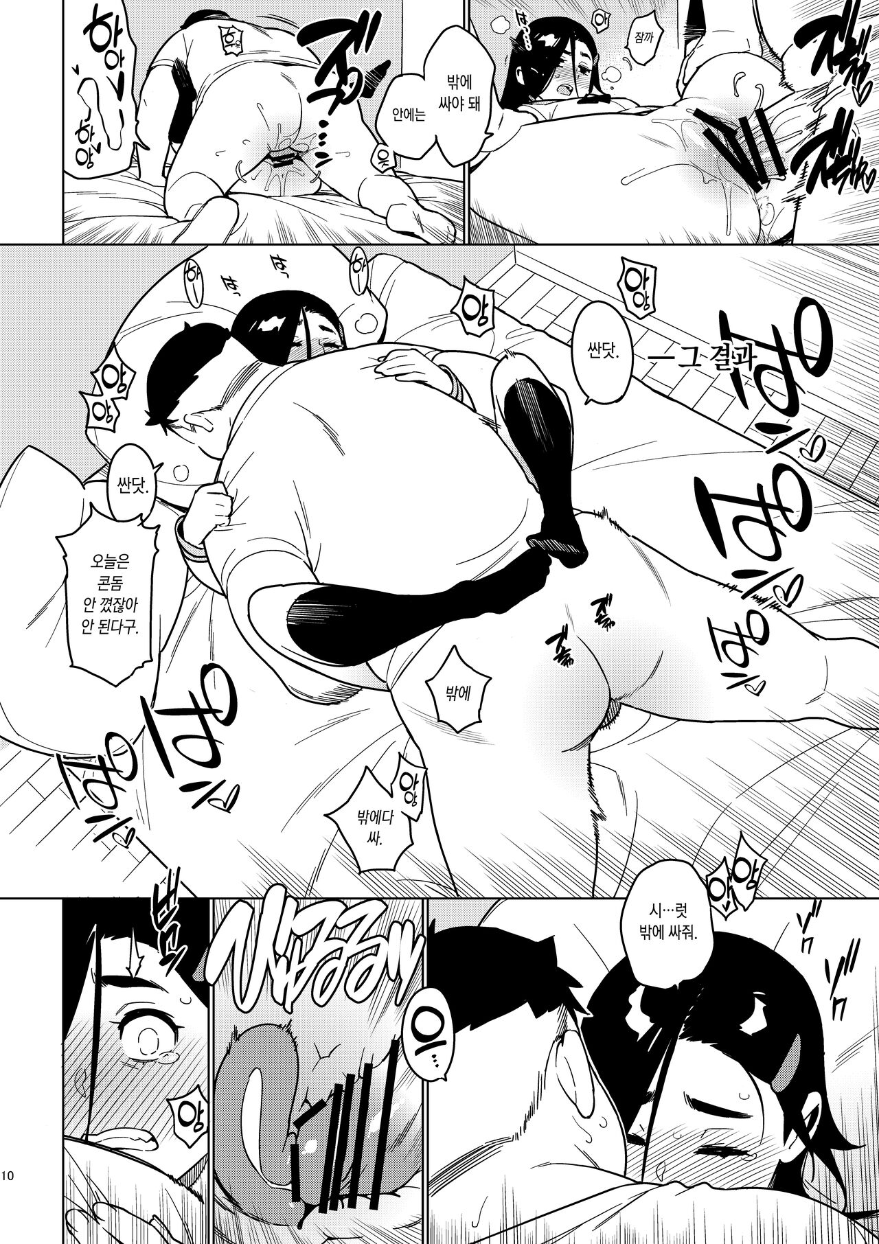 Saori | 사오리 page 9 full