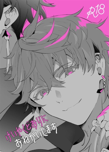 Keiyaku doori ni Onegai shimasu. cover