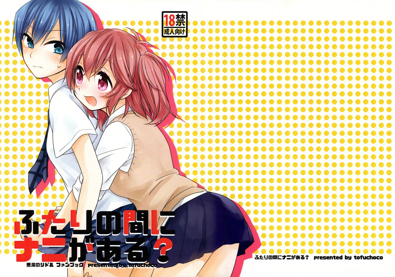 Futari no ma ni nani ga aru? page 1 full