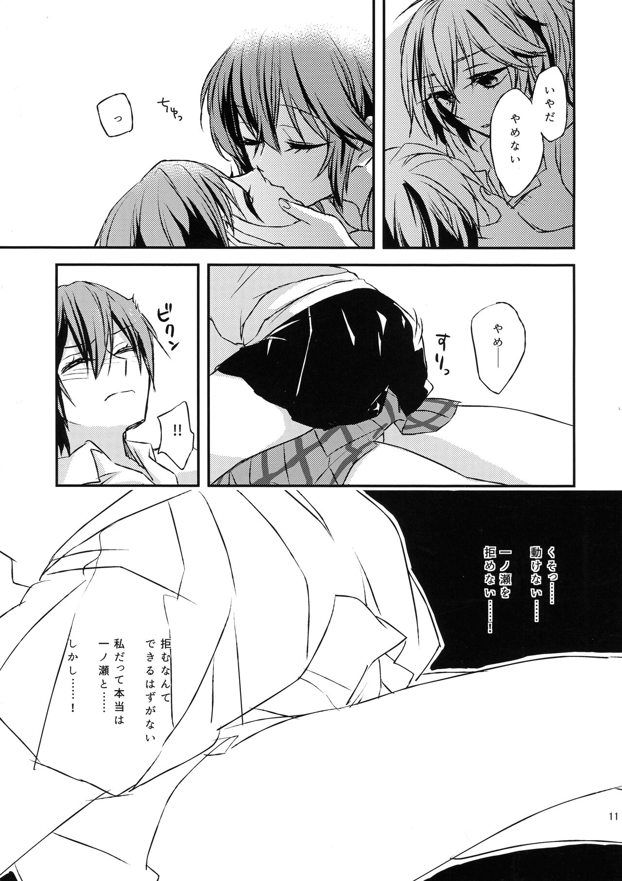 Futari no ma ni nani ga aru? page 10 full