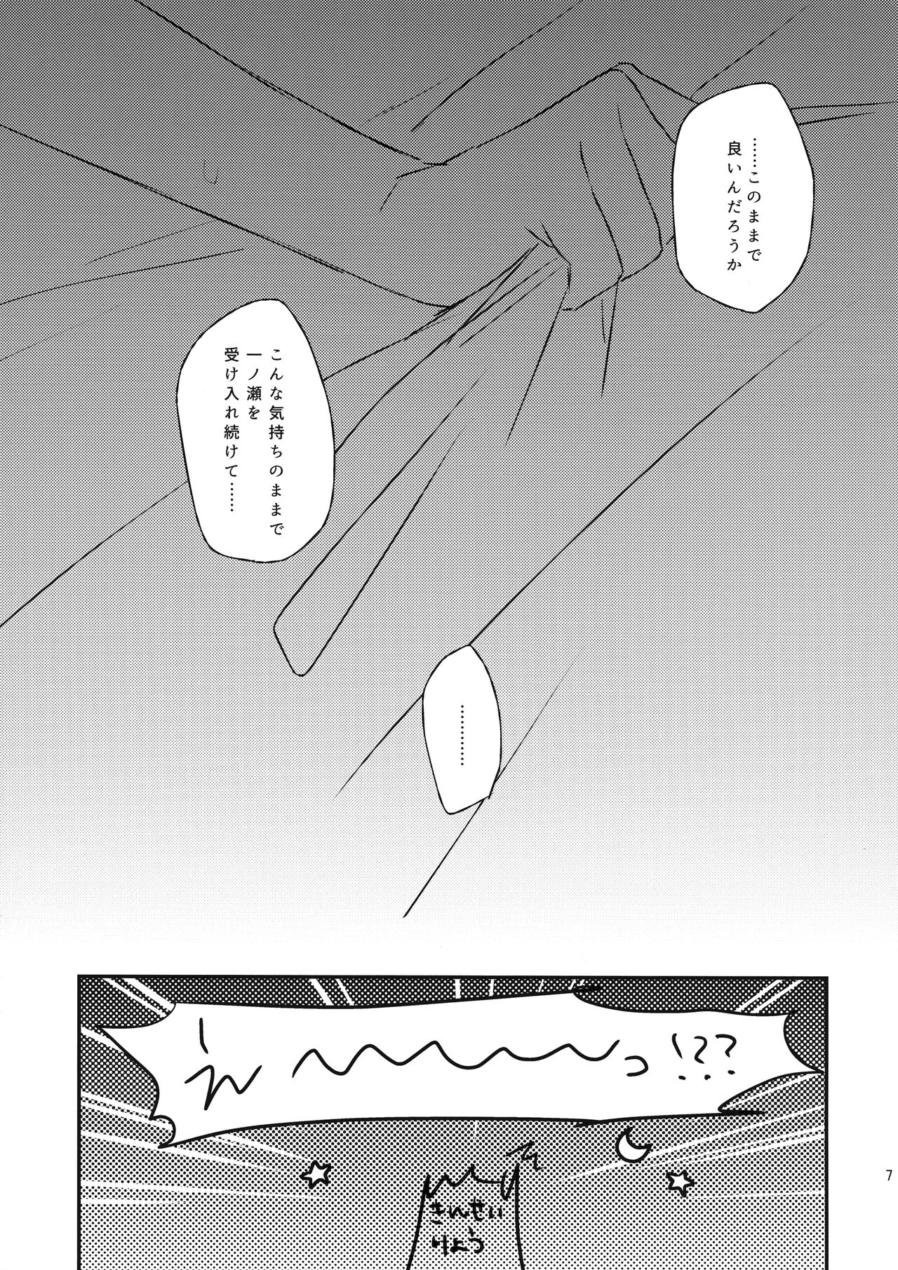 Futari no ma ni nani ga aru? page 6 full