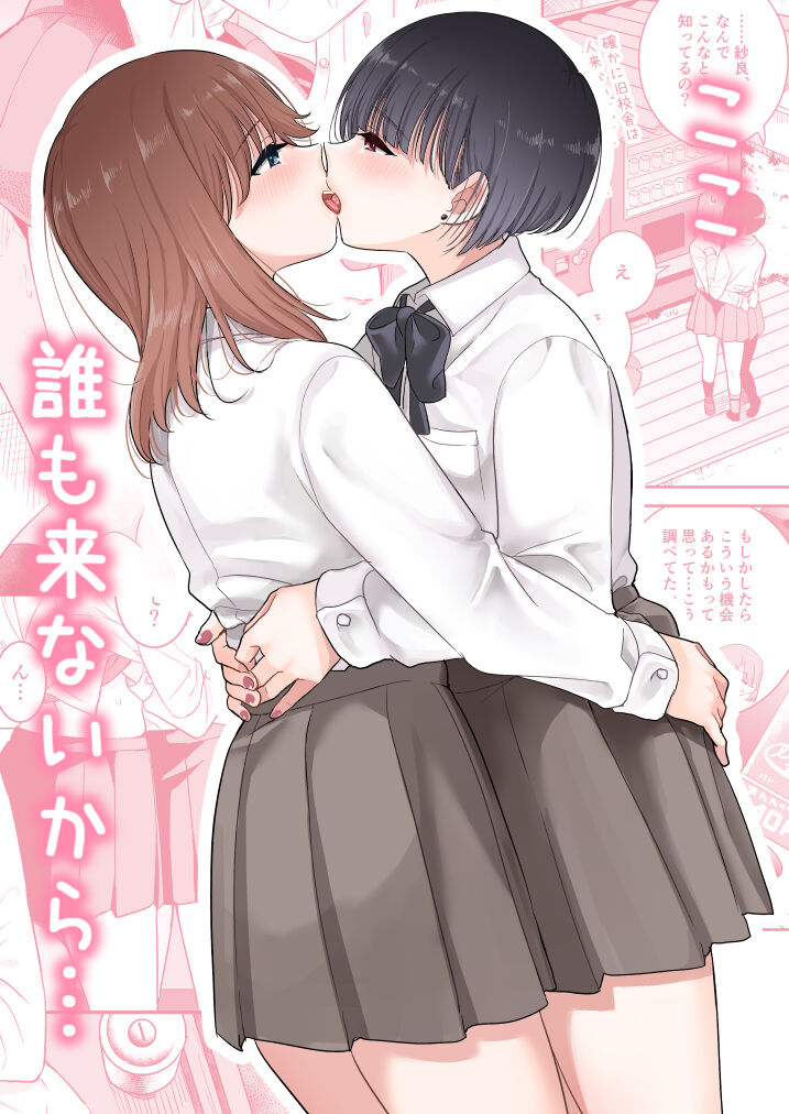 Koko Dare mo Konai kara... page 1 full