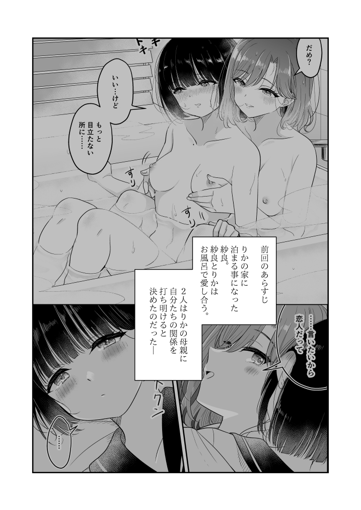 Koko Dare mo Konai kara... page 3 full