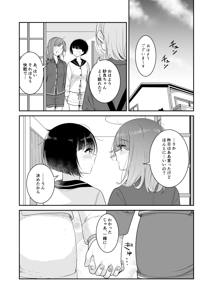 Koko Dare mo Konai kara... page 4 full