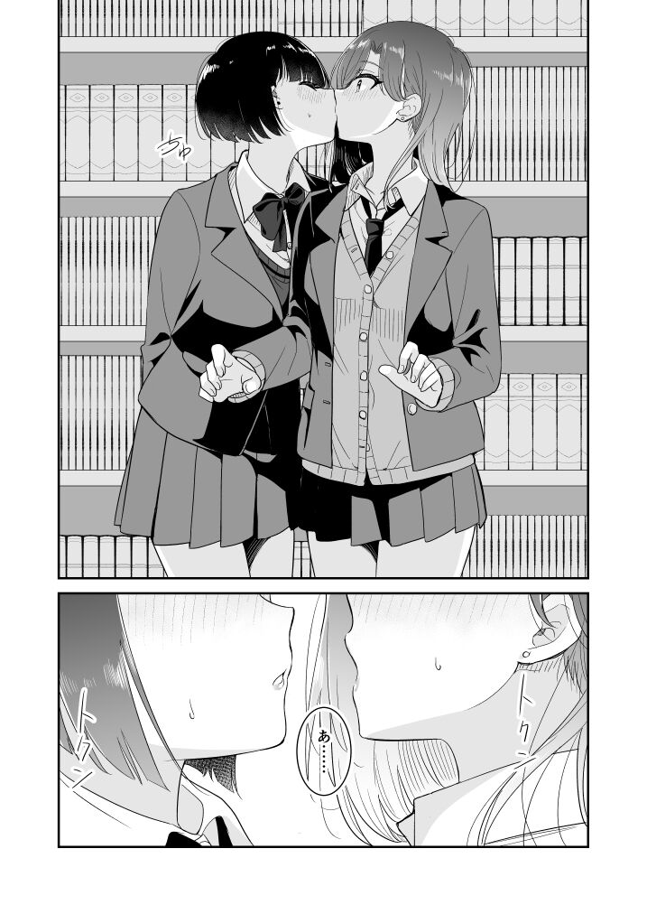 Koko Dare mo Konai kara... page 8 full