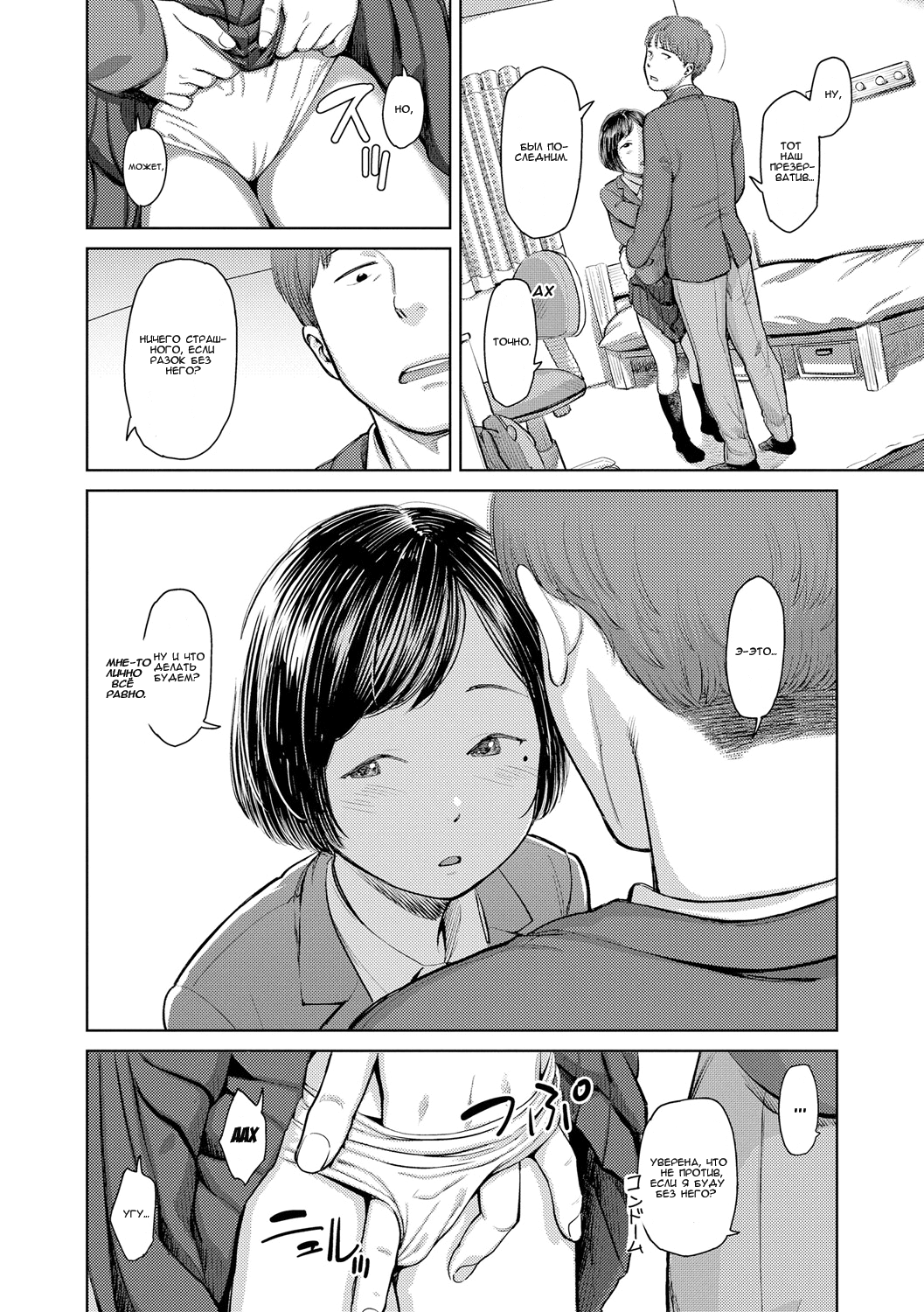 Eyes on Me page 10 full