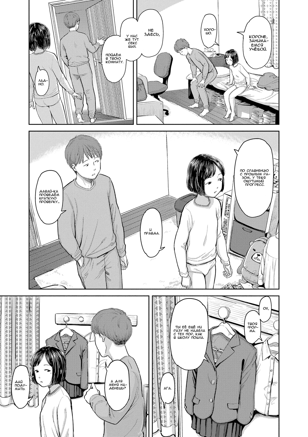 Eyes on Me page 5 full