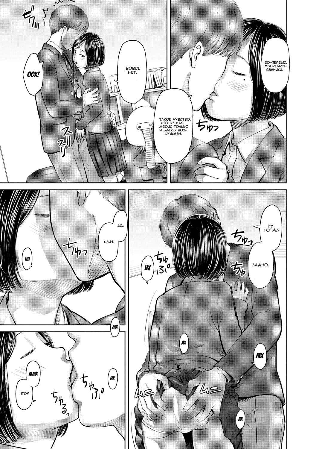 Eyes on Me page 9 full