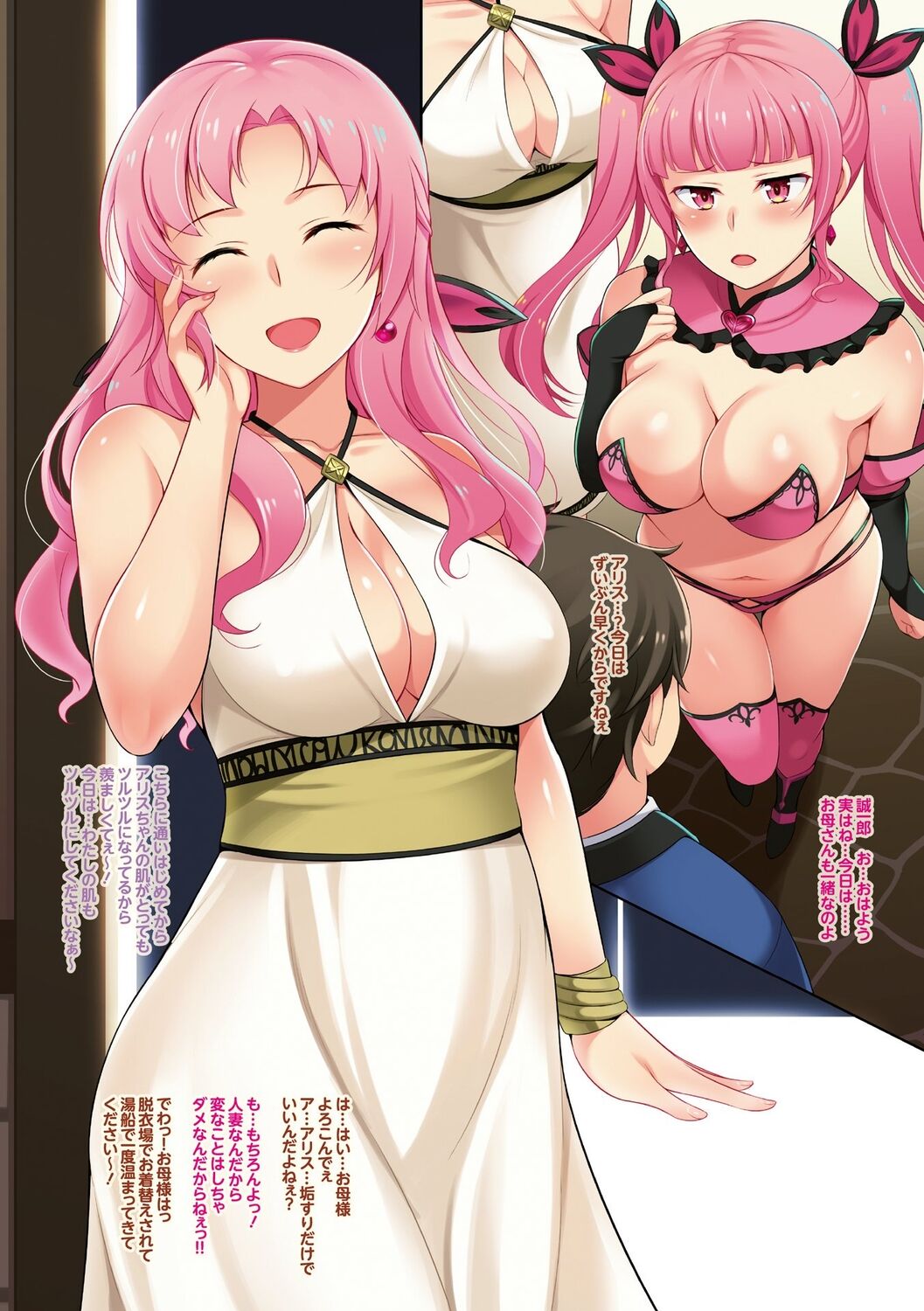 Isekai Akasuri Sentou Harem -Tokusouban- page 9 full