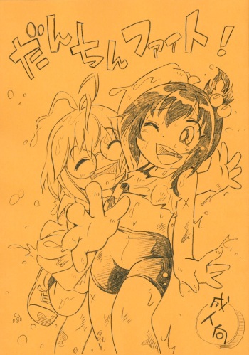 Danchin Fight! cover