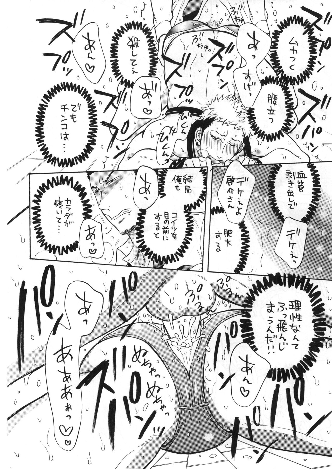 Orenokoibitoha Ketsuakiseripan Kousokugu Sefuretsuki page 10 full
