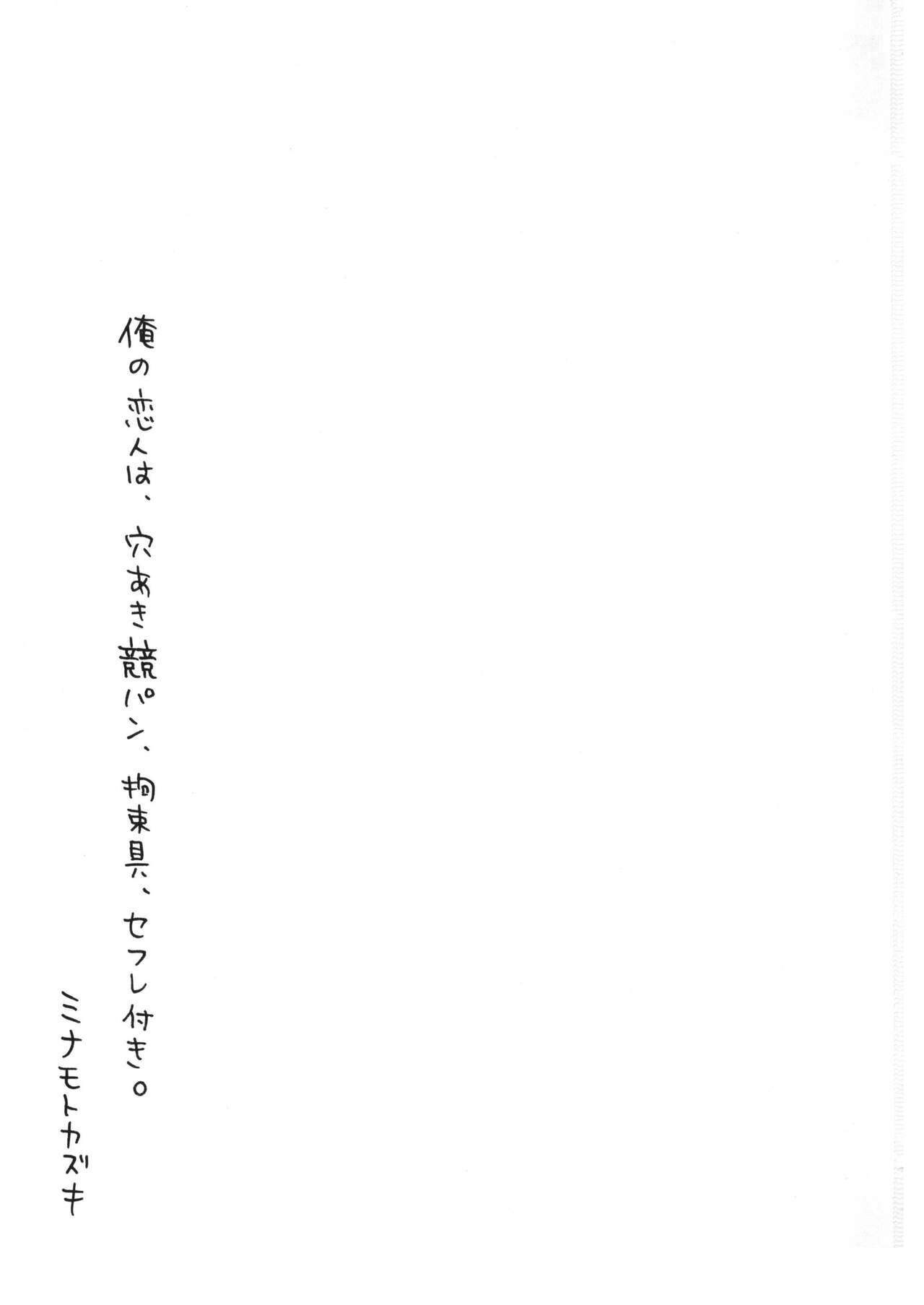 Orenokoibitoha Ketsuakiseripan Kousokugu Sefuretsuki page 2 full