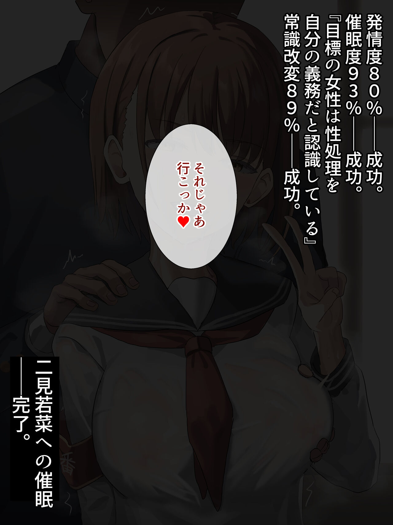 Joushiki Kaihen Saimin NTR case 1: Futami Wakaba page 3 full